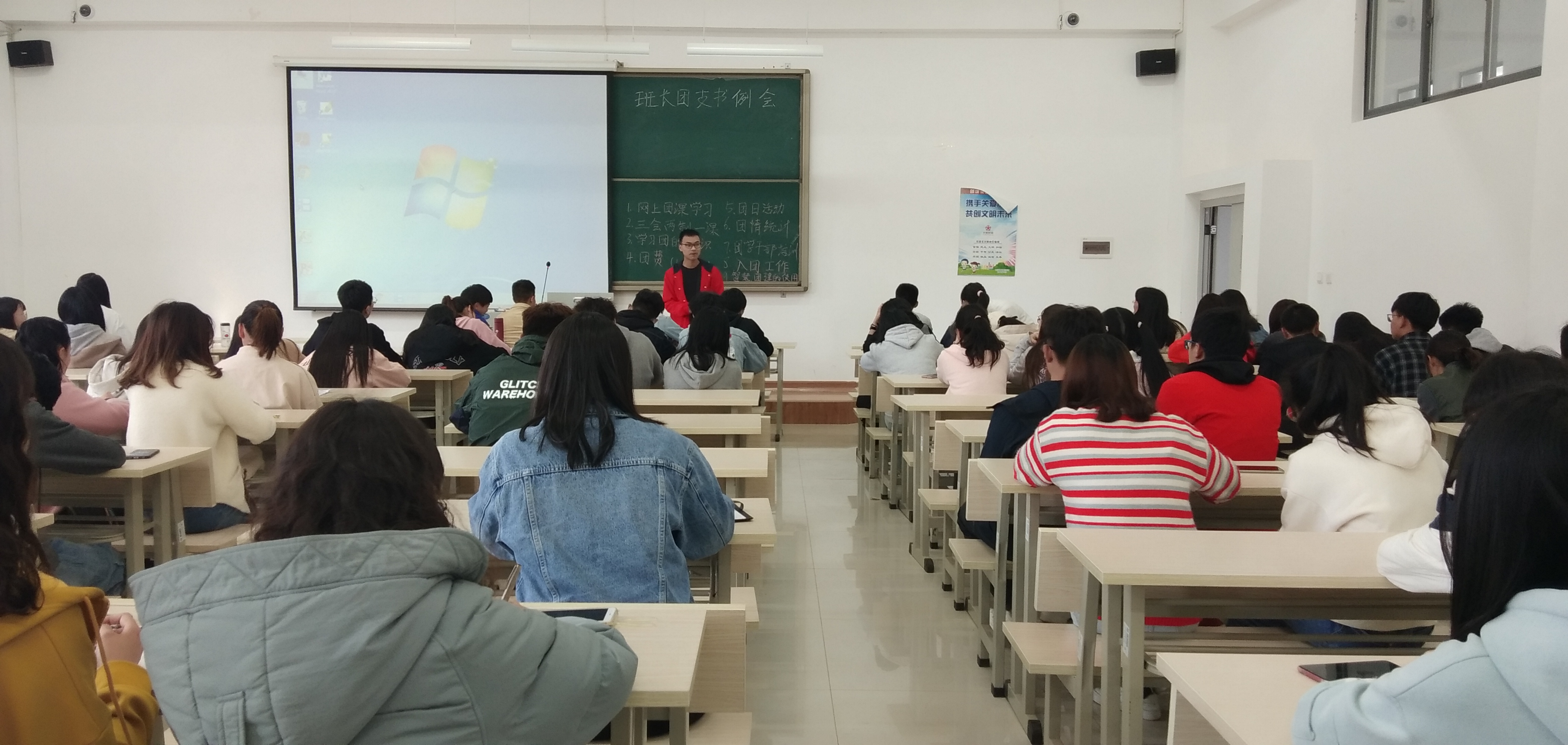 班长团支书工作例会