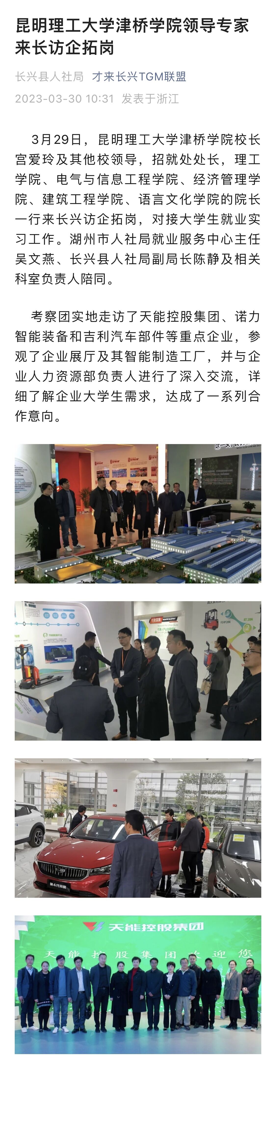 bat365正版唯一官网领导专家来长访企拓岗