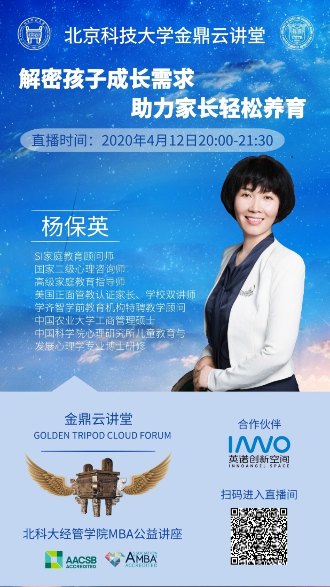 C:\赵明威\研究生学业\联合会宣传部\金鼎云讲堂\讲堂详情介绍\20200412【7026威尼斯官网金鼎云讲堂】解密孩子成长需求 助力家长轻松养育\海报.jpg