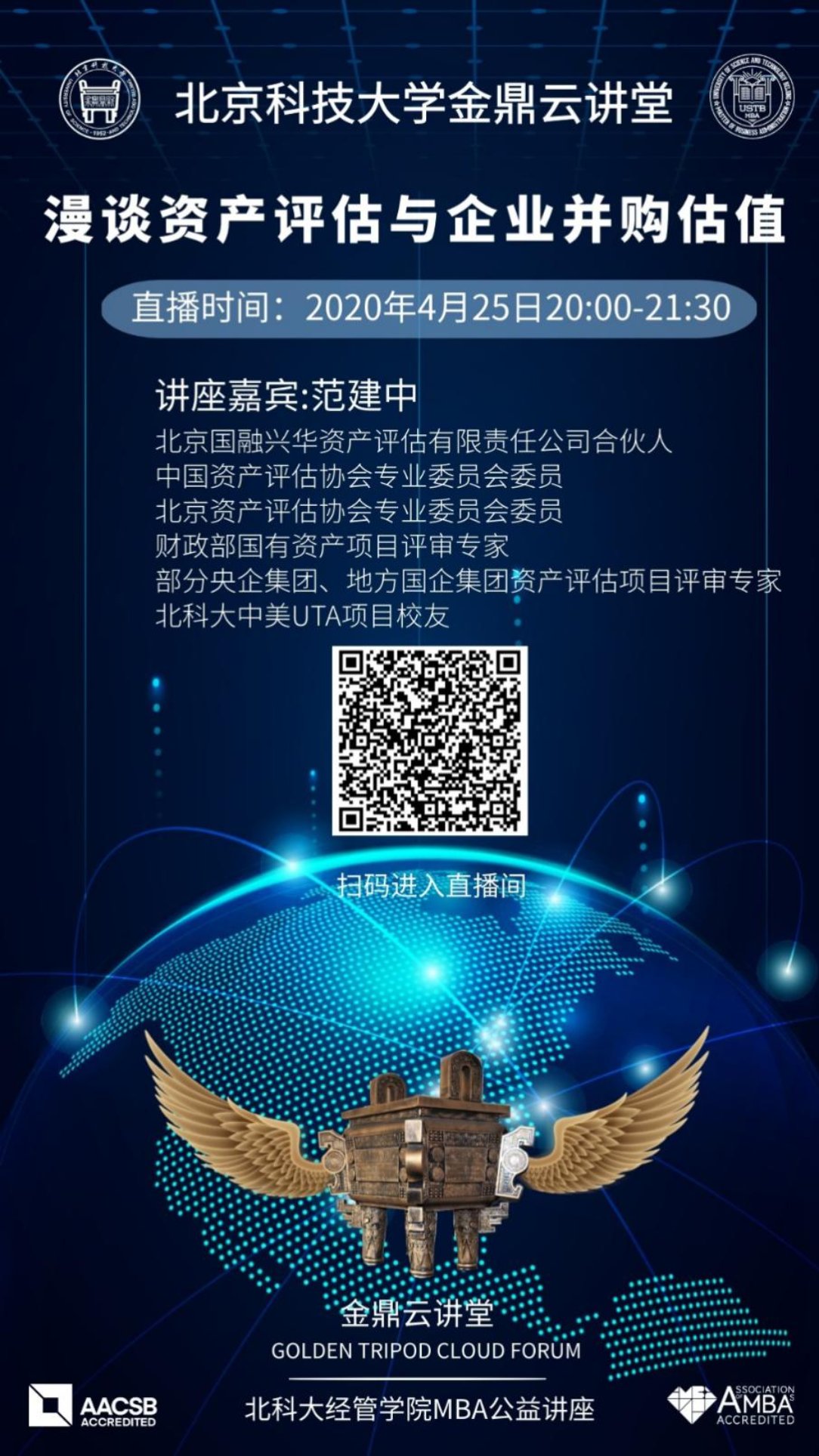C:\赵明威\研究生学业\联合会宣传部\金鼎云讲堂\各期讲堂详情\20200426【7026威尼斯官网金鼎云讲堂】漫谈资产评估与企业并购估值\海报.jpg